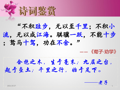 《量变质变规律》PPT课件