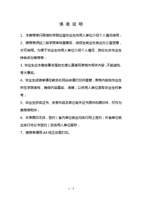 就业推荐表(正反面打印)