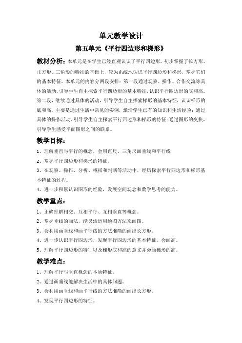 人教版数学四年级上册第五单元优秀教学设计详案