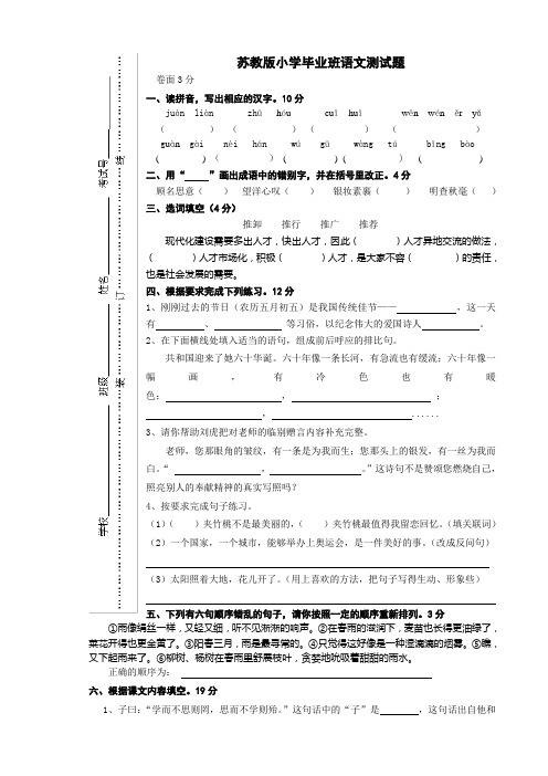 苏教版2015年小学毕业班语文测试卷
