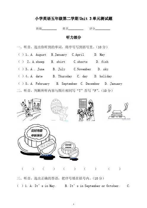 新pep小学英语五年级下册第三单元试卷 (含答案听力材料)