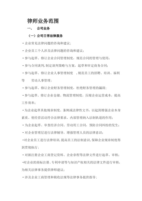 律师业务范围【范本模板】