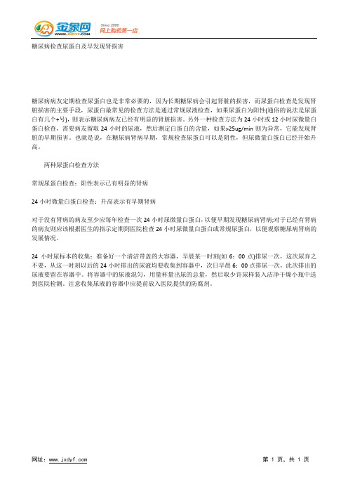 果糖胺(GSP)对糖尿病患者有何意义.docx