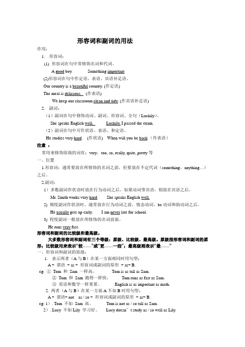 形容词和副词的用法(无答案)
