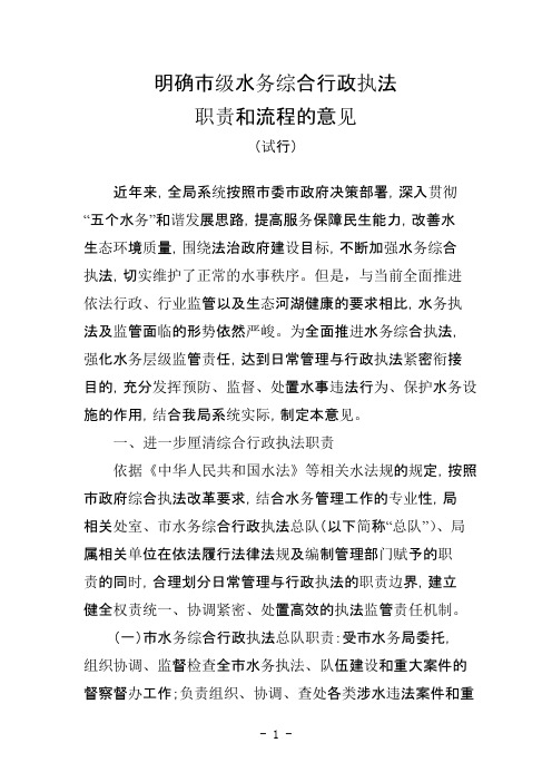明确级水务综合行政执法
