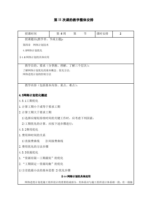 施工组织第11次课