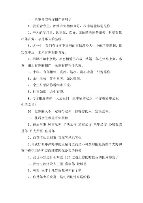 关于余生希望有你相伴的句子 往后余生希望有你相伴
