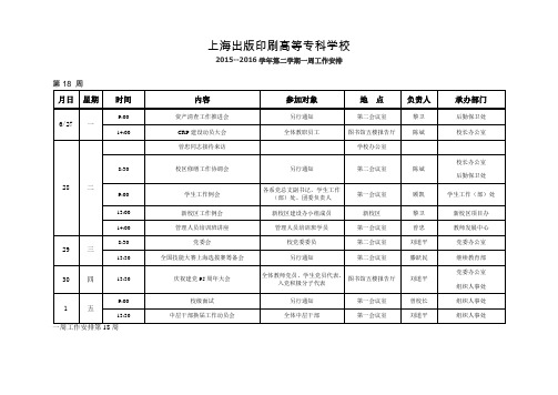 上海出版印刷高等专科学校