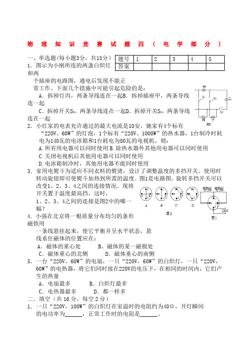 初中物理电学竞赛试题