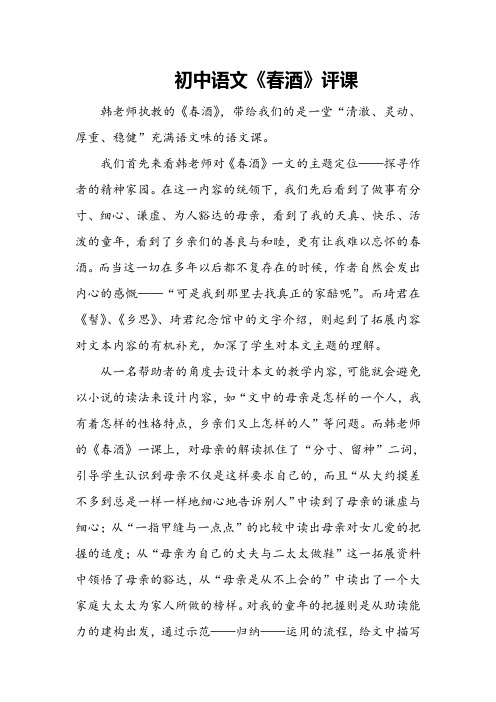 初中语文《春酒》评课