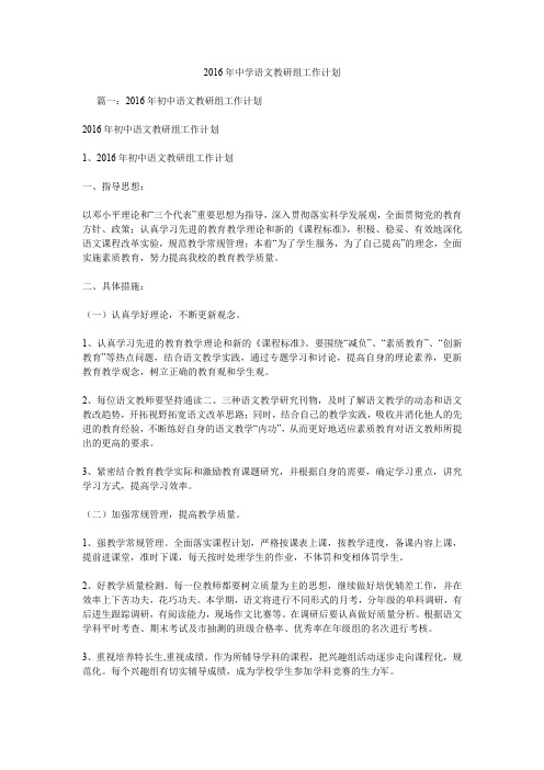 2016年中学语文教研组工作计划.doc