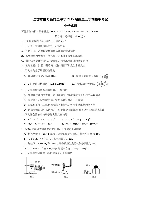 2015届高三上学期期中考试化学(附答案)