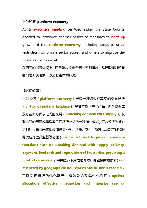 平台经济 platform economy