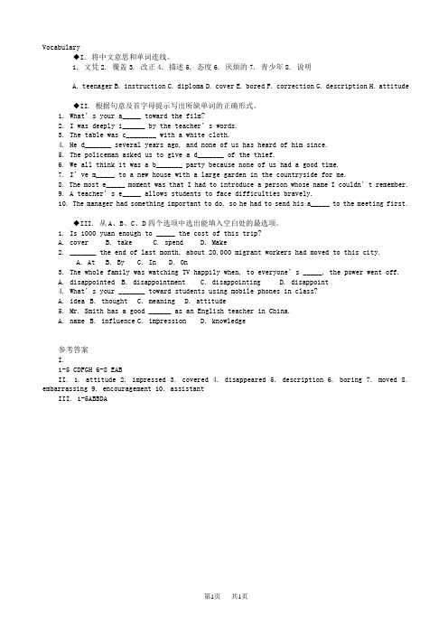 高中英语必修一：Module_1_精讲精练资料(有答案)-(高一) 词汇练习