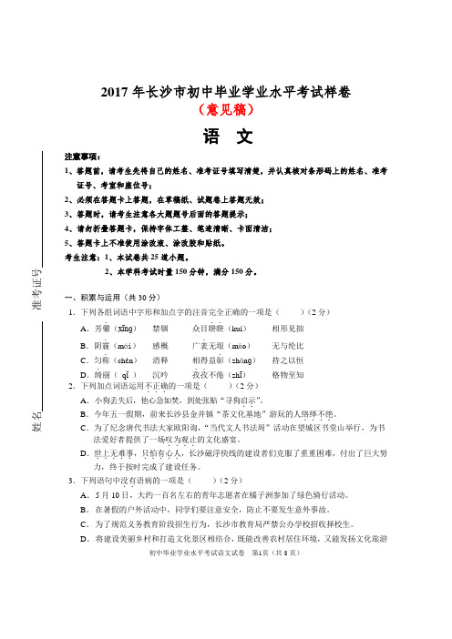 2017年长沙市初中毕业学业考试样卷 (意见稿 )
