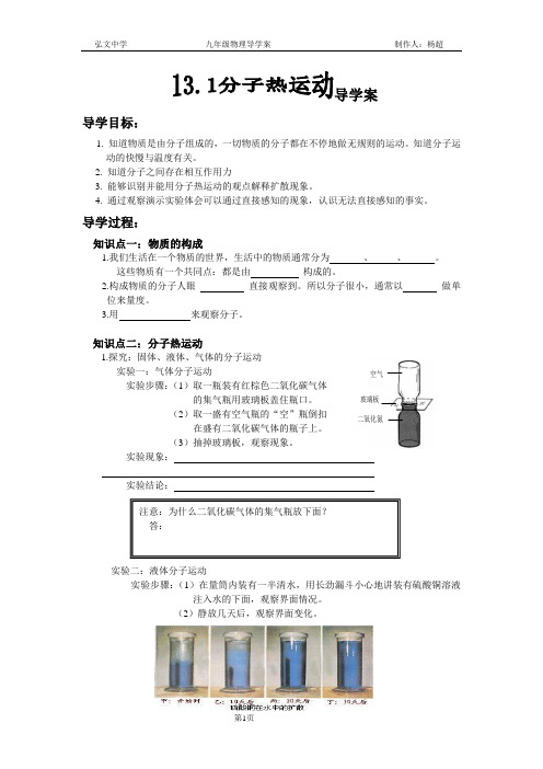 13.1分子热运动导学案