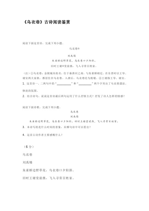 《乌衣巷》古诗阅读鉴赏
