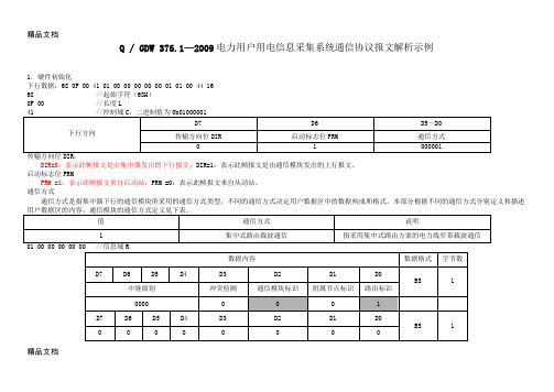 最新376-2报文解析
