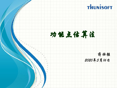 功能点估算(csdn)-文档资料