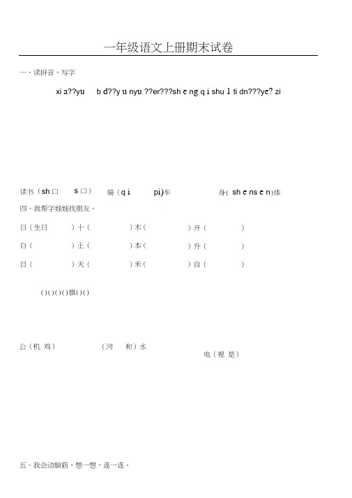 西安市小学一年级语文上册期末试卷