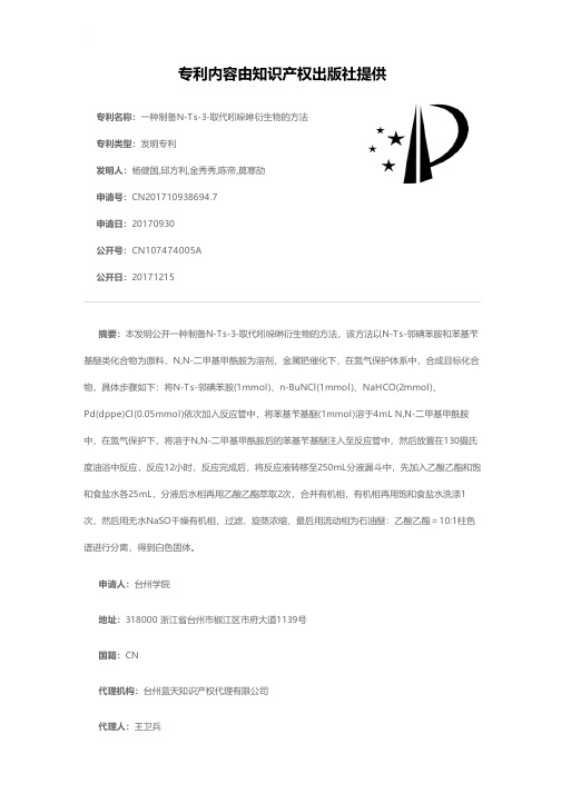 一种制备N