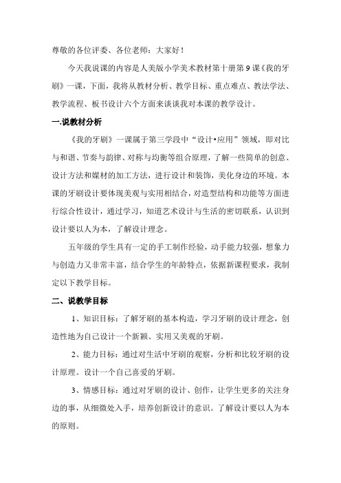 我的牙刷说课稿