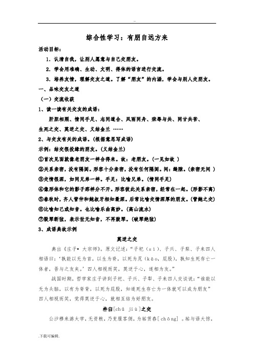 25、第二单元综合性学习_有朋自远方来