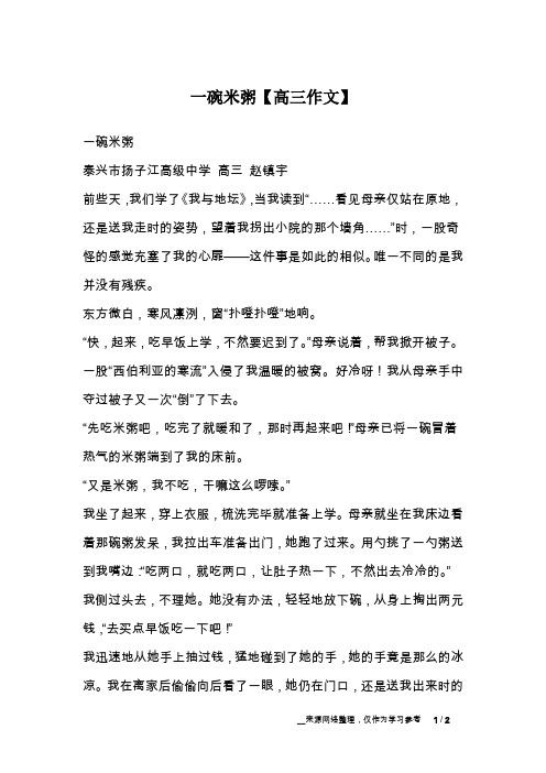一碗米粥【高三作文】