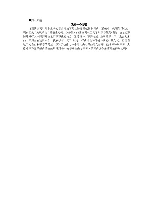 知识归纳-我有一个梦想