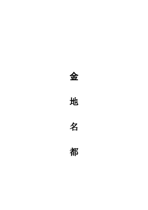 某地产营销推广方案