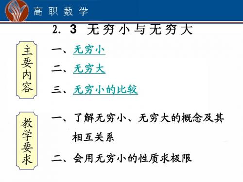 无穷小与无穷大