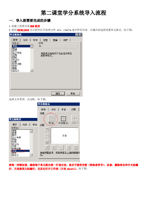 第二课堂学分系统导入流程