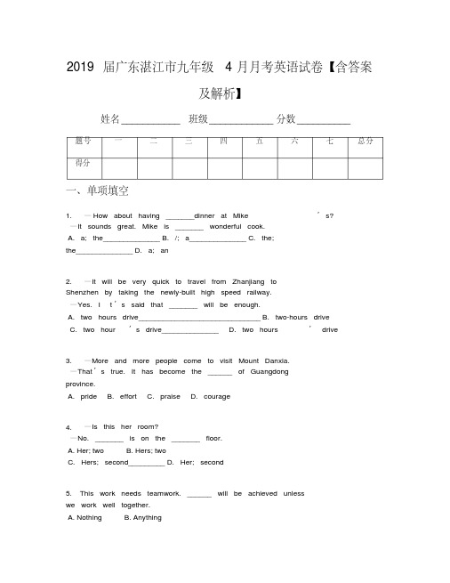 2019届广东湛江市九年级4月月考英语试卷【含答案及解析】