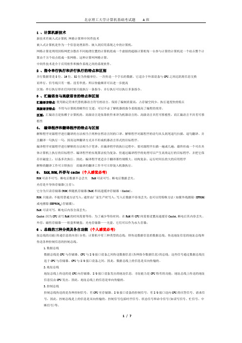 计算机应用基础整理——北京理工大学