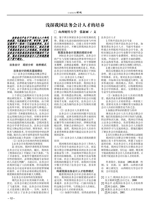 浅探我国法务会计人才的培养