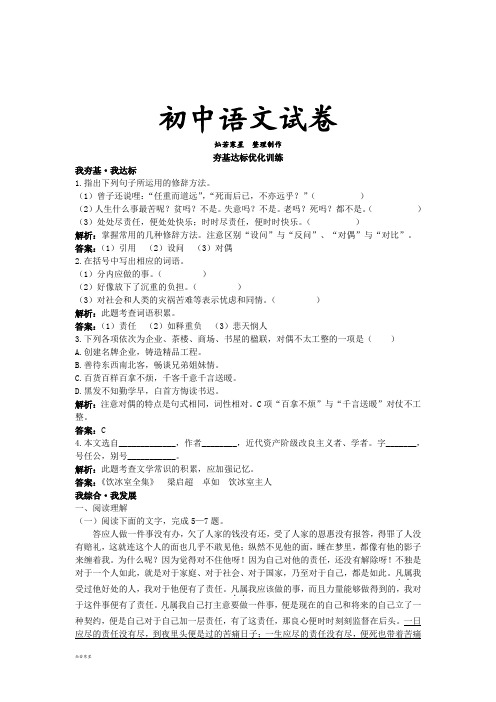 语文版八上语文优化训练11最苦与最乐