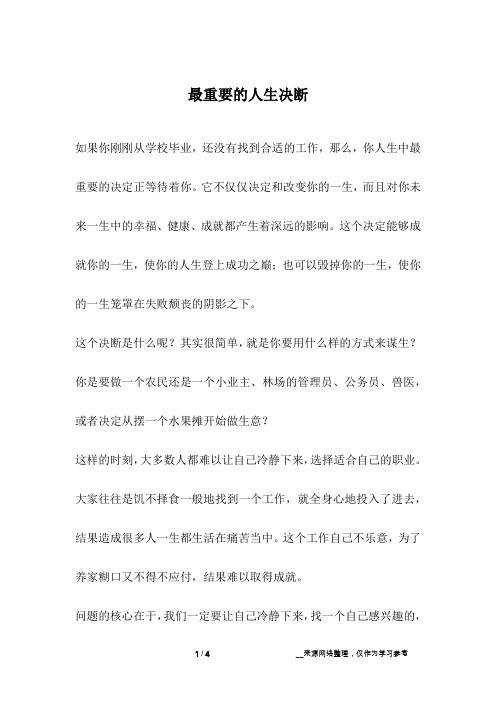 最重要的人生决断_成长故事