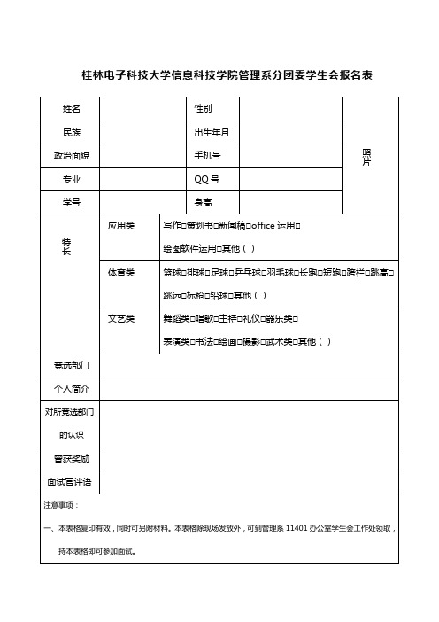 学生会招新表