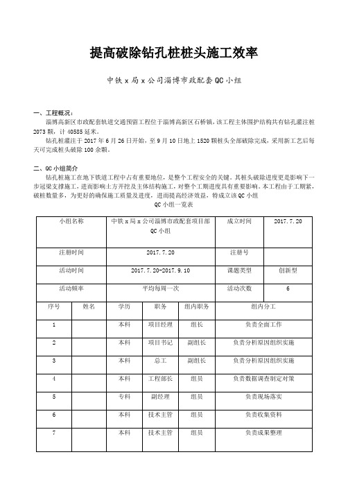 QC 提高破除钻孔桩桩头施工效率