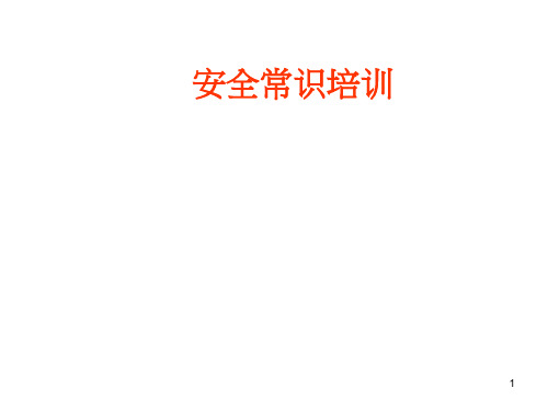 机加工安全培训ppt课件