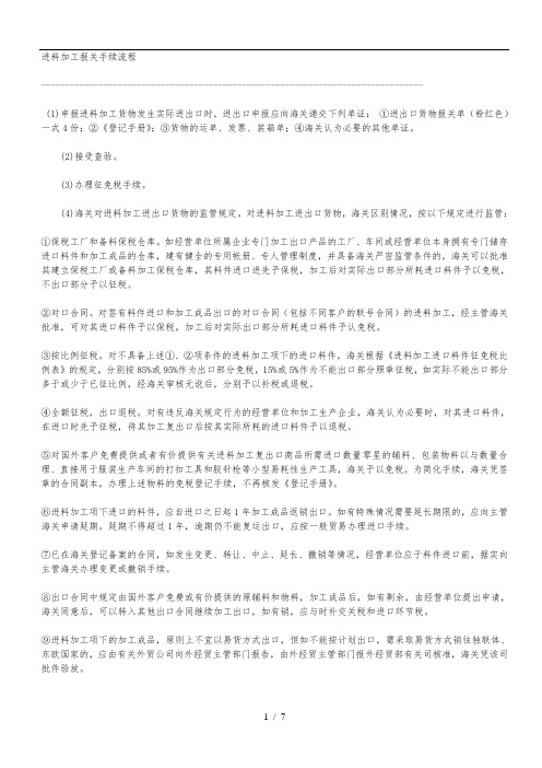 进料加工报关手续流程图