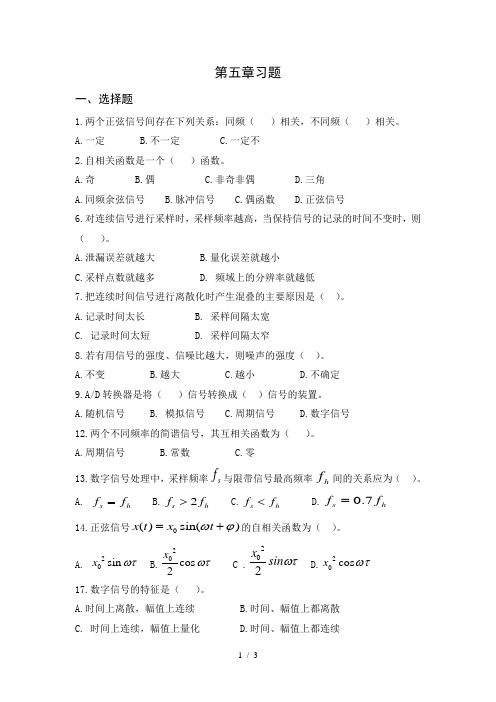 信息检测与信号处理习题含答案