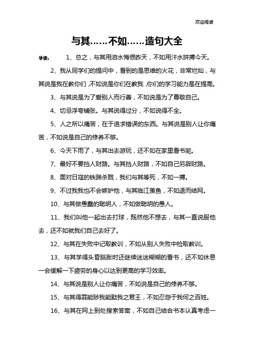 与其……不如……造句大全
