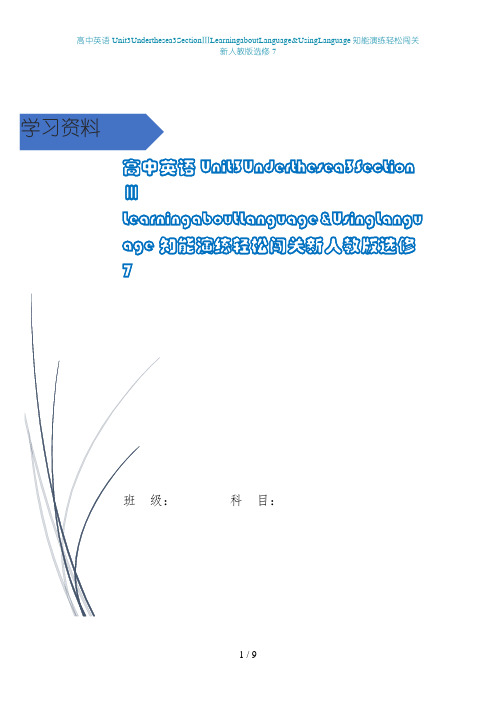 高中英语Unit3Underthesea3SectionⅢLearningaboutLang(2)