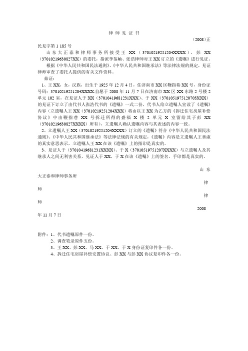 律师见证书