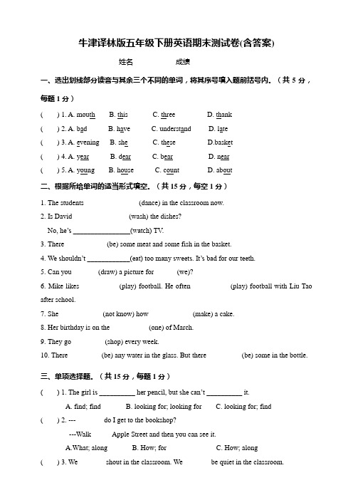 牛津译林版英语小学五年级下册期末测试(含答案)