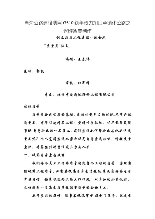质量月征文 《浅谈质量》