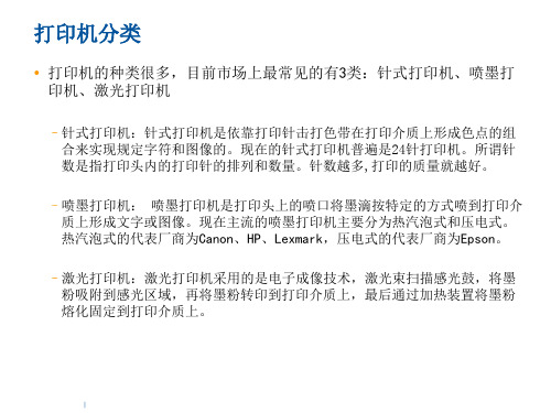 打印机基础知识