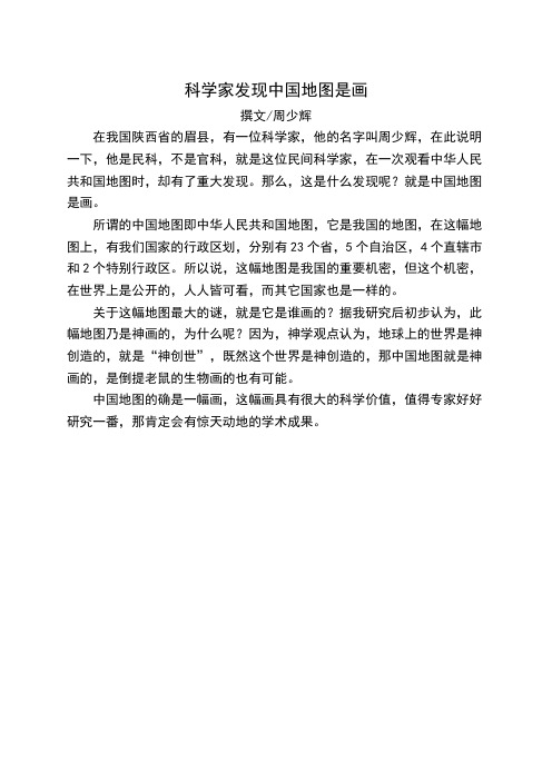 科学家发现中国地图是画