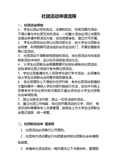社团活动申请流程